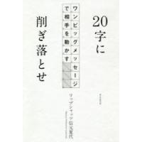 20字に削ぎ落とせ ワンビッグメッセージで相手を動かす | ぐるぐる王国 スタークラブ