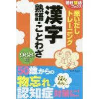 思いだしトレーニング漢字熟語・ことわざ | ぐるぐる王国 スタークラブ