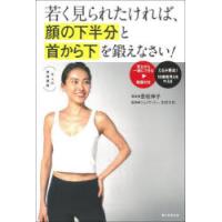 若く見られたければ、顔の下半分と首から下を鍛えなさい! 大人の美容講座 | ポプカル ヤフー店