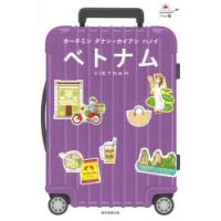 ベトナム ホーチミン ダナン・ホイアン ハノイ | ポプカル ヤフー店