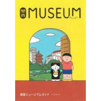 関西MUSEUM GUIDE | ポプカル ヤフー店