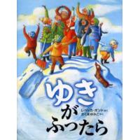 ゆきがふったら | ポプカル ヤフー店