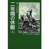 二年間の休暇 上 | ぐるぐる王国 スタークラブ