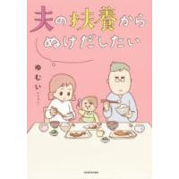 夫の扶養からぬけだしたい | ぐるぐる王国 スタークラブ