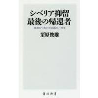 シベリア抑留最後の帰還者 家族をつないだ52通のハガキ | ぐるぐる王国 スタークラブ