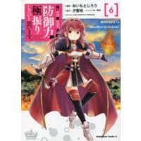 痛いのは嫌なので防御力に極振りしたいと思います。 6 | ぐるぐる王国 スタークラブ