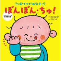 おててではなそぽんぽん・ちゅ! ベビーサインの専門家監修 | ぐるぐる王国 スタークラブ