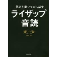 英語を聞いてから話すライザップ音読 | ぐるぐる王国 スタークラブ