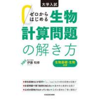 ゼロからはじめる生物計算問題の解き方 大学入試 | ぐるぐる王国 スタークラブ