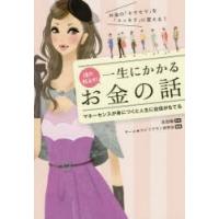 誰か教えて!一生にかかるお金の話 | ぐるぐる王国 スタークラブ