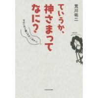 ていうか、神さまってなに? やばいほど願いが叶い出す!! | ぐるぐる王国 スタークラブ