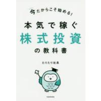 今だからこそ始める!本気で稼ぐ株式投資の教科書 | ぐるぐる王国 スタークラブ