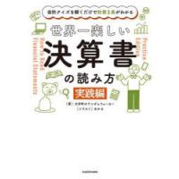 世界一楽しい決算書の読み方 会計クイズを解くだけで財務3表がわかる 実践編 | ぐるぐる王国 スタークラブ