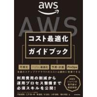AWSコスト最適化ガイドブック | ポプカル ヤフー店