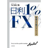 日利1％FX 鉄壁の不動心トレード | ぐるぐる王国 スタークラブ