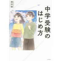 中学受験のはじめ方 | ぐるぐる王国 スタークラブ