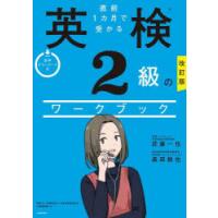 直前1カ月で受かる英検2級のワークブック | ぐるぐる王国 スタークラブ