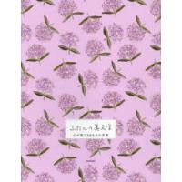 ふだんの美文字心が整う365日の言葉 | ポプカル ヤフー店