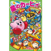 星のカービィ おいでよ、わいわいマホロアランド! | ポプカル ヤフー店