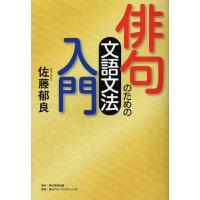 俳句のための文語文法入門 | ぐるぐる王国 スタークラブ