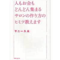 人もお金もどんどん集まるサロンの作り方のヒミツ教えます | ぐるぐる王国 スタークラブ