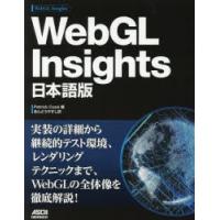 WebGL Insights 日本語版 | ぐるぐる王国 スタークラブ