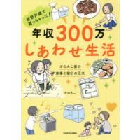 新築戸建て買っちゃった!年収300万しあわせ生活 かのんこ家の家事と家計の工夫 | ぐるぐる王国 スタークラブ