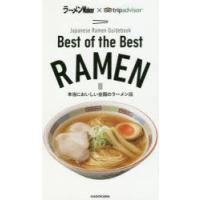 Best of the Best RAMEN Japanese Ramen Guidebook | ぐるぐる王国 スタークラブ