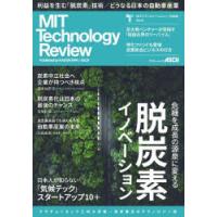 MITテクノロジーレビュー〈日本版〉 Vol.8 | ぐるぐる王国 スタークラブ