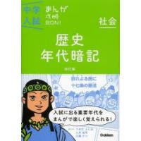 歴史年代暗記 | ぐるぐる王国 スタークラブ