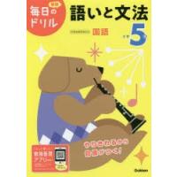 小学5年語いと文法 | ぐるぐる王国 スタークラブ