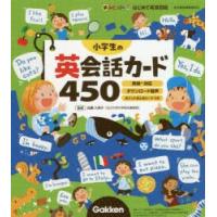 小学生の英会話カード450 | ぐるぐる王国 スタークラブ