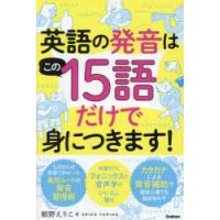 英語の発音はこの15語だけで身につきます! | ぐるぐる王国 スタークラブ