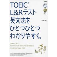 TOEIC L＆Rテスト英文法をひとつひとつわかりやすく。 | ポプカル ヤフー店