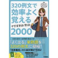 320例文で効率よく覚える中学英単語・熟語2000 | ぐるぐる王国 スタークラブ