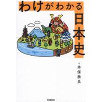 わけがわかる日本史 | ポプカル ヤフー店