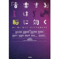 「音楽する」は脳に効く 弾く・聴く・歌うで一生アタマは進化する | ぐるぐる王国 スタークラブ