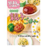 うたまるごはんのかんたん親子ごはん | ポプカル ヤフー店