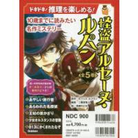 怪盗アルセーヌ・ルパン 10歳までに読みたい名作ミステリー 5巻セット | ポプカル ヤフー店