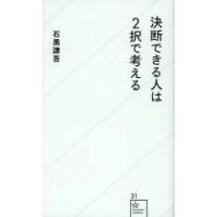 決断できる人は2択で考える | ぐるぐる王国 スタークラブ