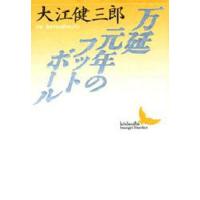 万延元年のフットボール | ポプカル ヤフー店