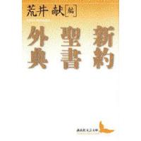 新約聖書外典 | ポプカル ヤフー店
