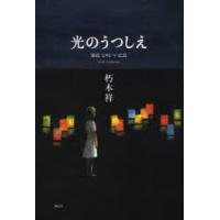 光のうつしえ 廣島ヒロシマ広島 Soul‐Lanterns | ぐるぐる王国 スタークラブ