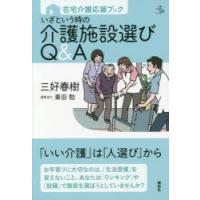 いざという時の介護施設選びQ＆A 在宅介護応援ブック | ぐるぐる王国 スタークラブ