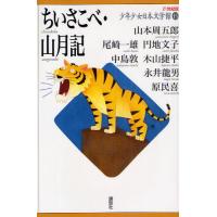 21世紀版少年少女日本文学館 15 | ぐるぐる王国 スタークラブ