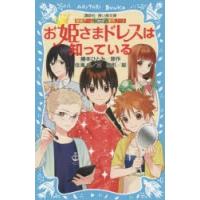 お姫さまドレスは知っている | ぐるぐる王国 スタークラブ