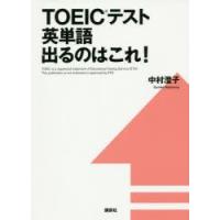 TOEICテスト英単語出るのはこれ! | ぐるぐる王国 スタークラブ