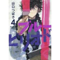 ブルーピリオド 4 | ポプカル ヤフー店
