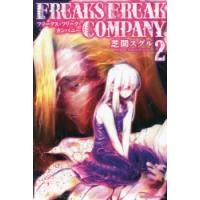 FREAKS FREAK COMPANY 2 | ぐるぐる王国 スタークラブ