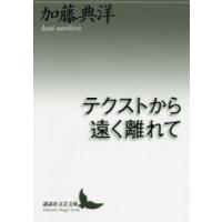 テクストから遠く離れて | ポプカル ヤフー店
